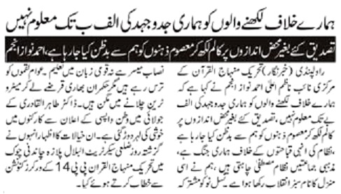 Minhaj-ul-Quran  Print Media CoverageDAILY ASAS 